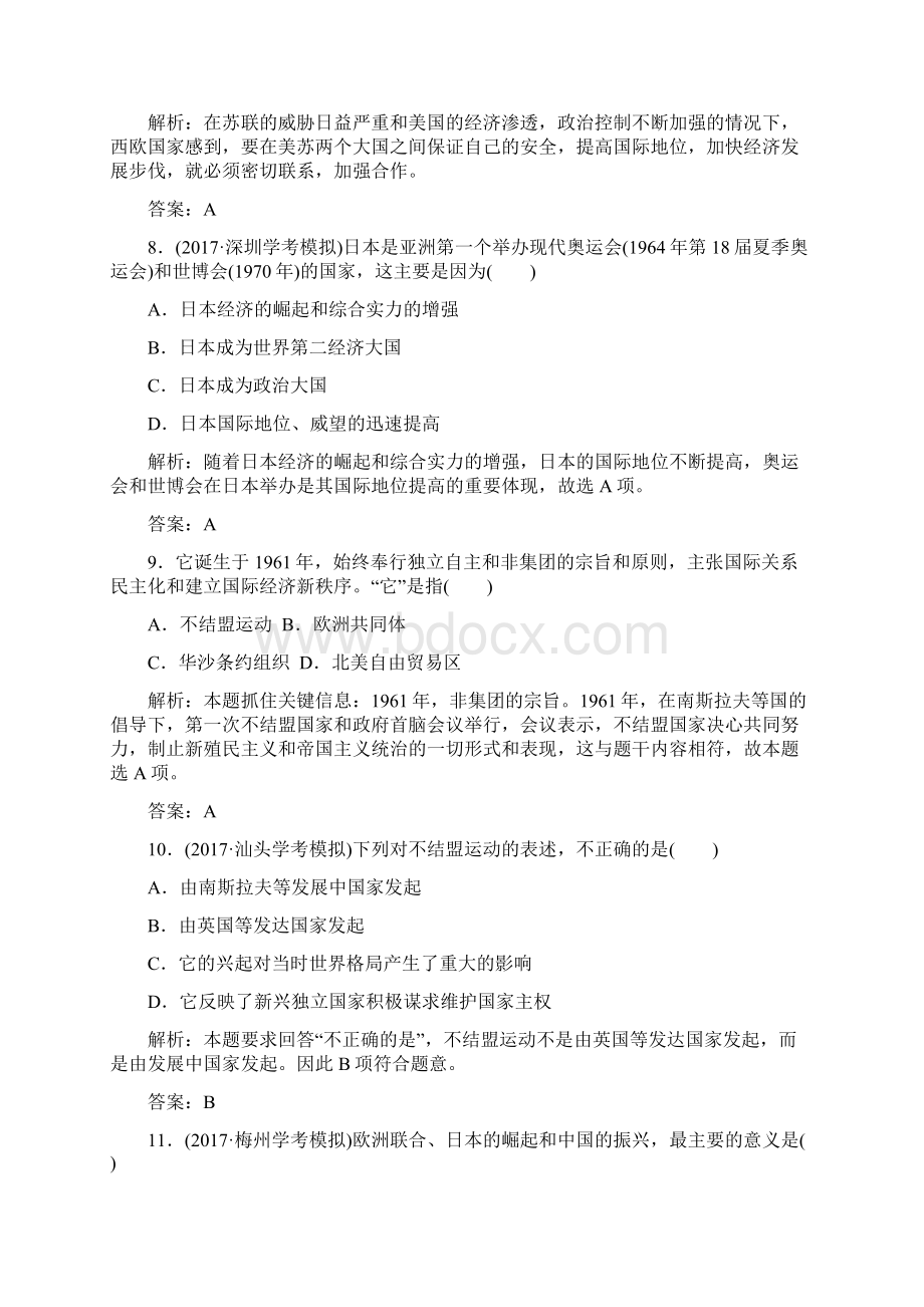 学年高中历史学业水平测试 专题七学业水平过关.docx_第3页