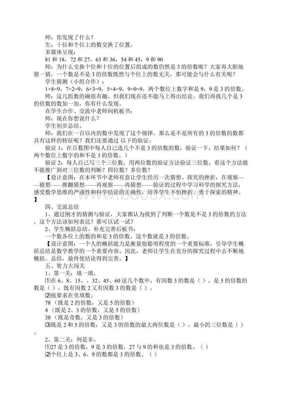 3的倍数的特征教案苏教版Word格式.docx_第3页