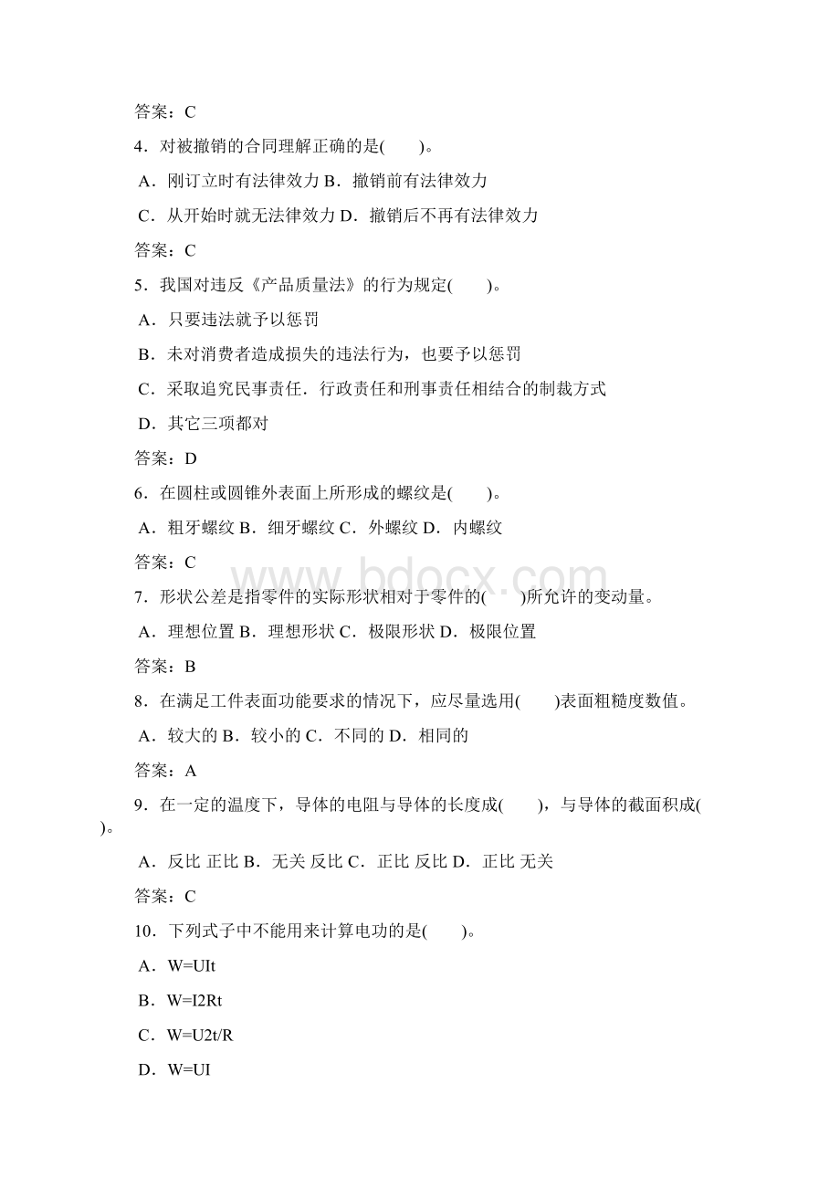 汽车中级维修工试题C.docx_第2页