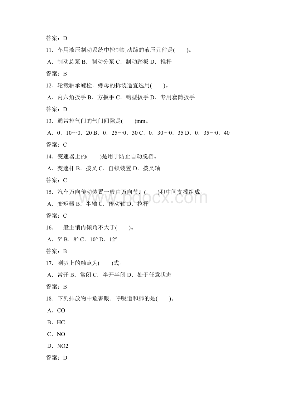 汽车中级维修工试题C.docx_第3页