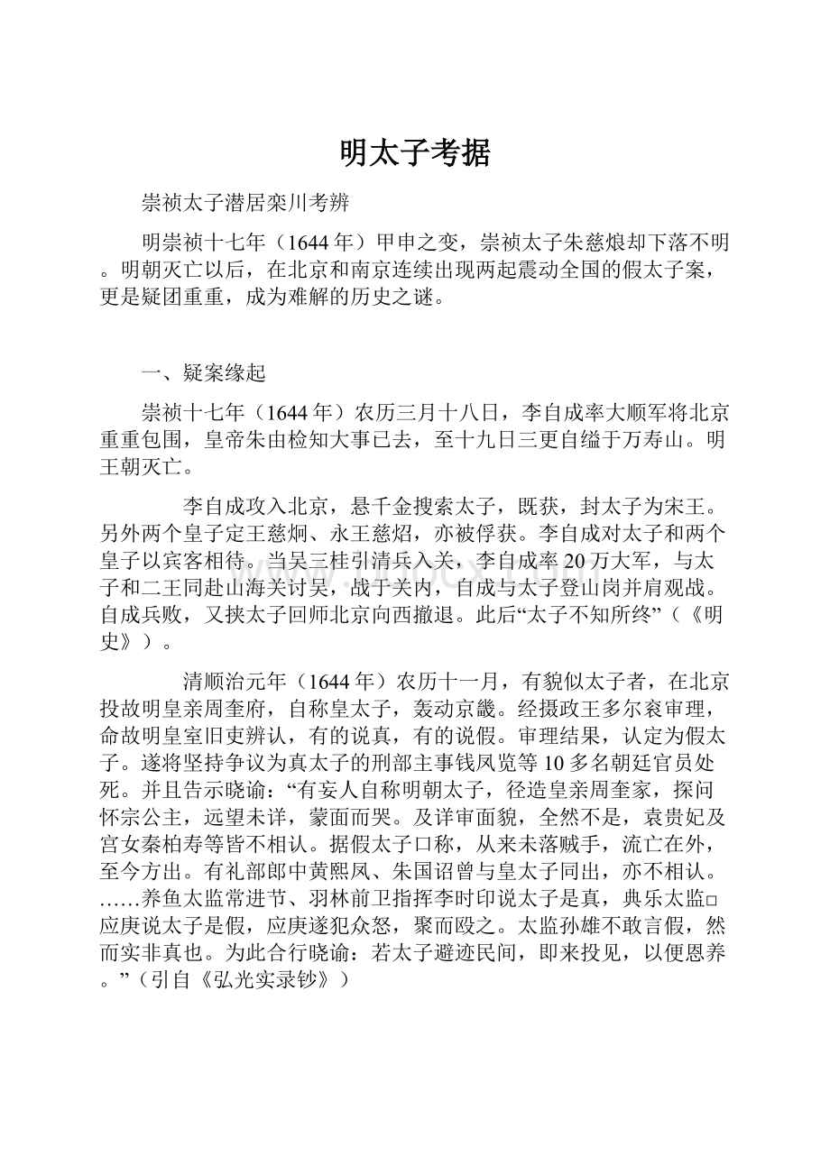 明太子考据Word格式文档下载.docx