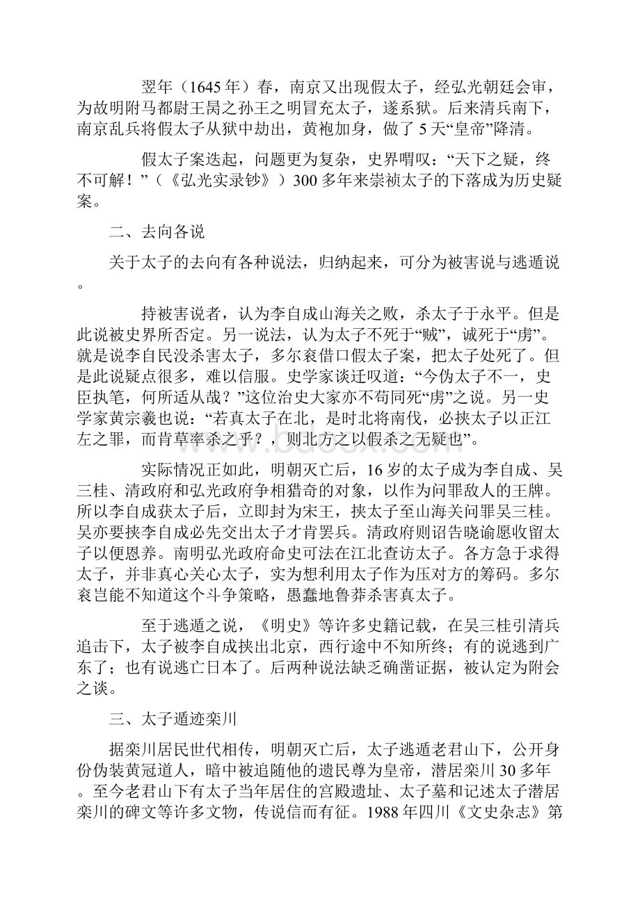 明太子考据Word格式文档下载.docx_第2页