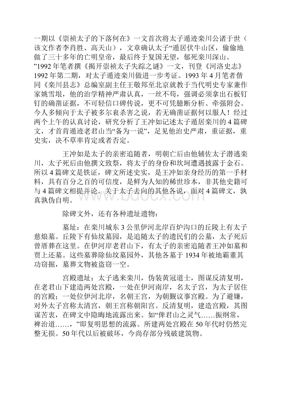 明太子考据Word格式文档下载.docx_第3页