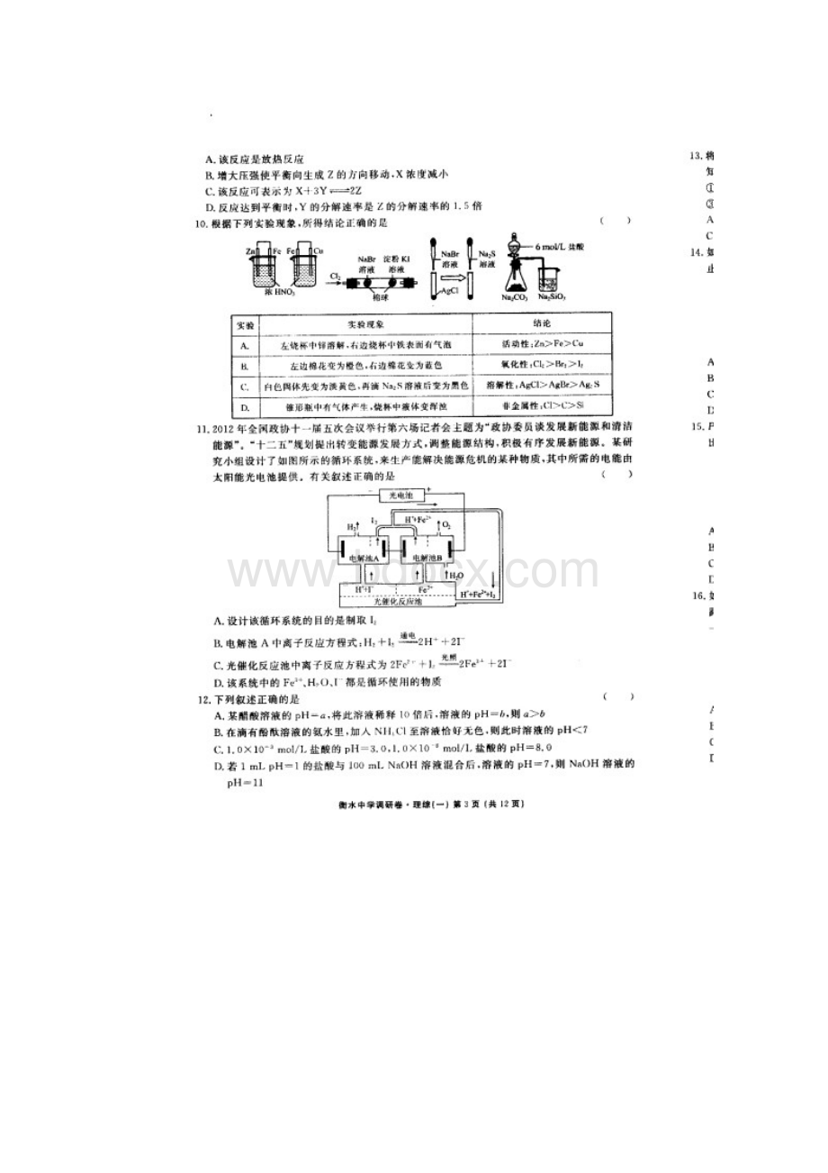 安徽省普通高等学校招生全国统一考试模拟一理科综合试题扫描版Word格式.docx_第3页