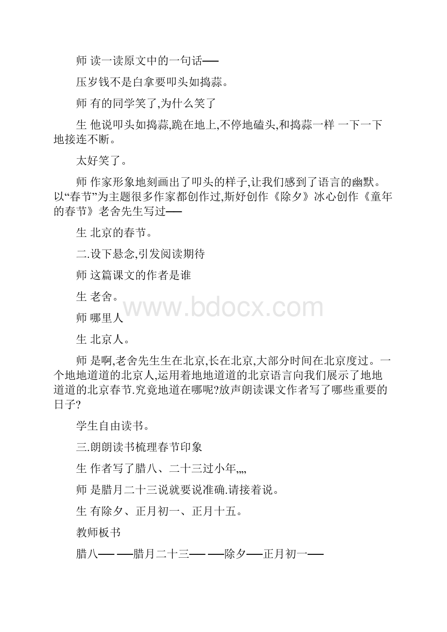 小学语文六年级语文下册第六课.docx_第2页