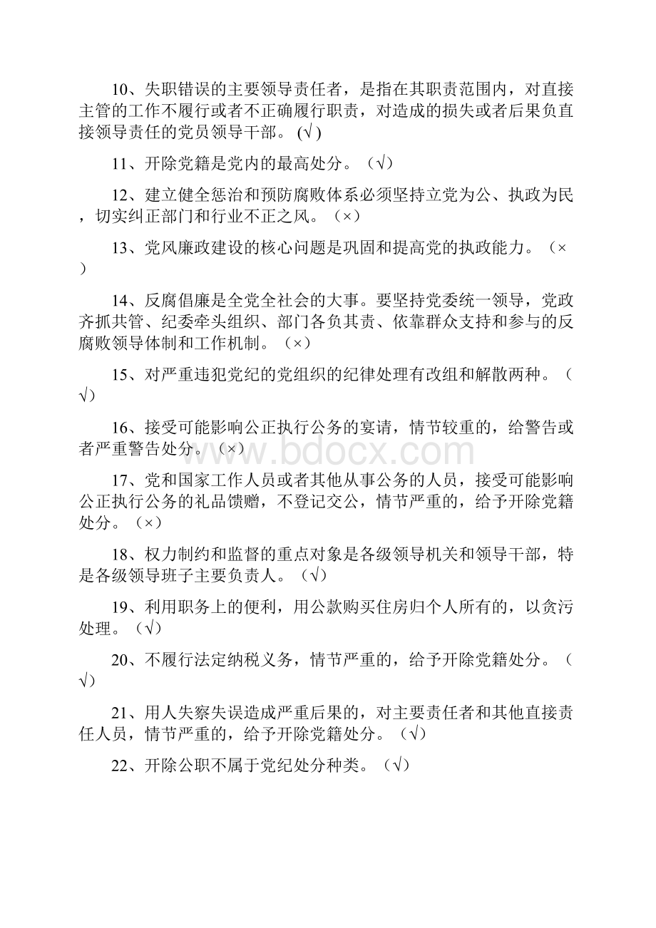 党规党纪廉政知识竞赛抢答题库及答案精选100题.docx_第2页