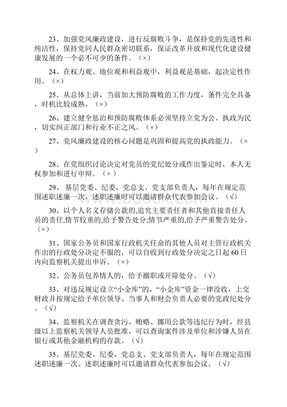 党规党纪廉政知识竞赛抢答题库及答案精选100题.docx_第3页