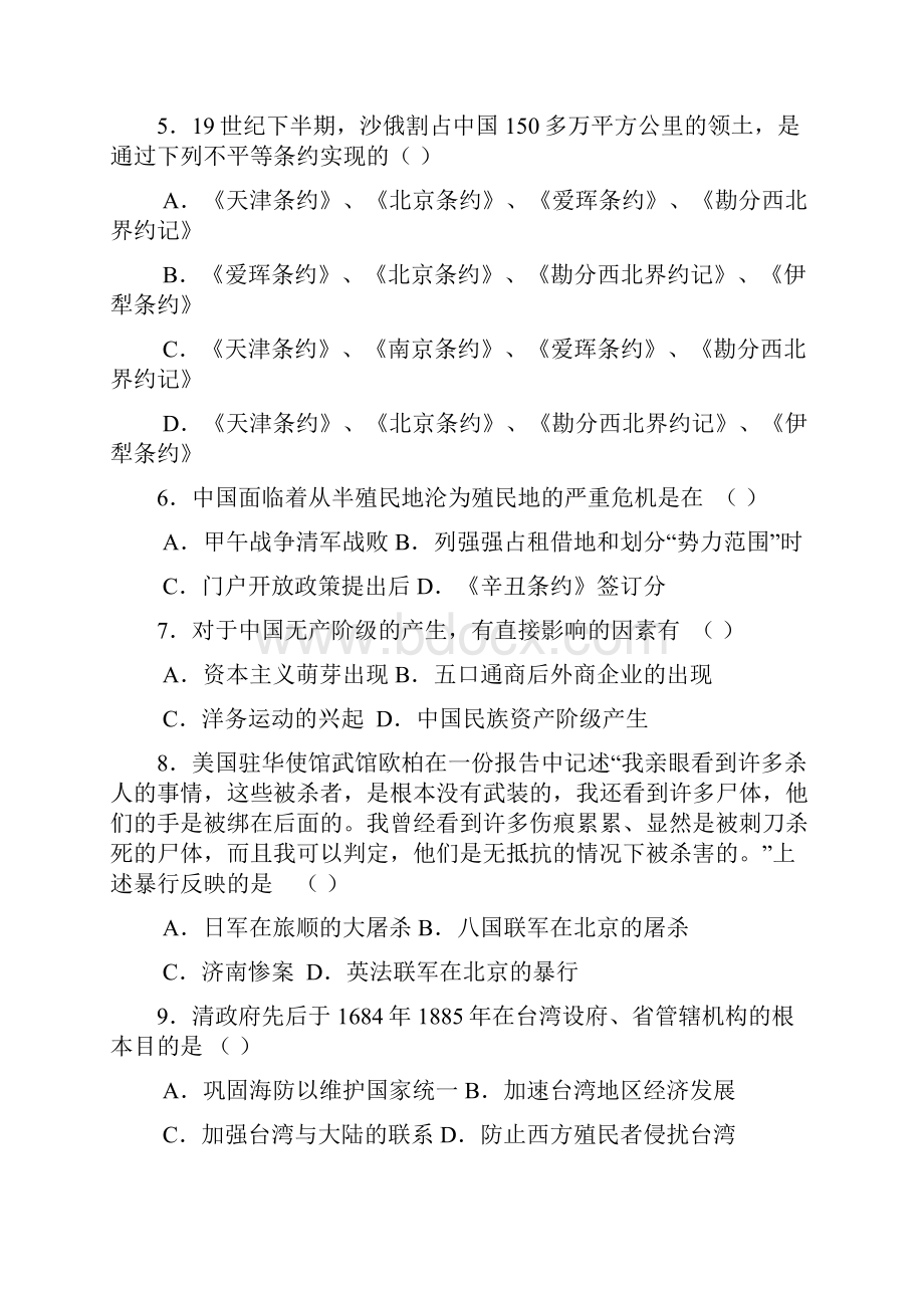 高三年级第一次阶段测试历史试题.docx_第2页