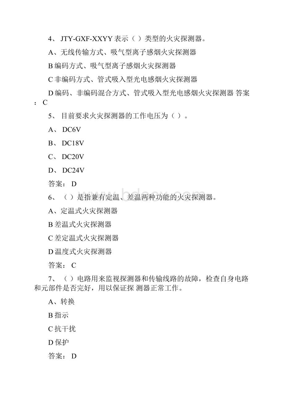 初级固定消防设施操作员理论试题一Word格式文档下载.docx_第2页