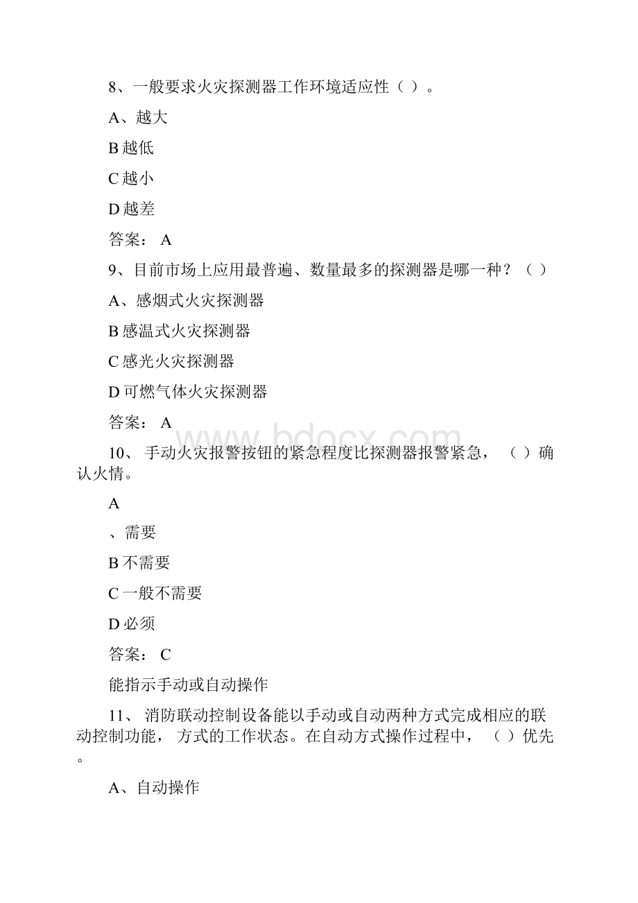 初级固定消防设施操作员理论试题一.docx_第3页