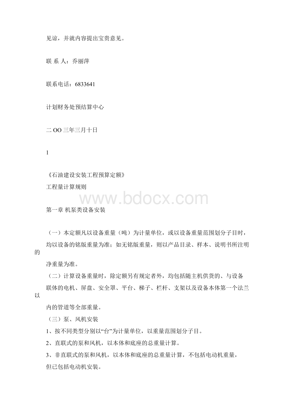 《石油建设安装工程预算定额》计算规则.docx_第2页