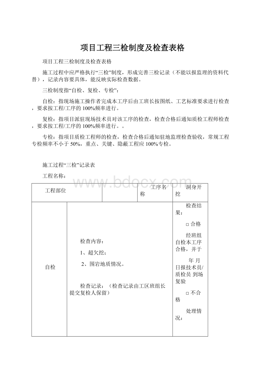 项目工程三检制度及检查表格.docx