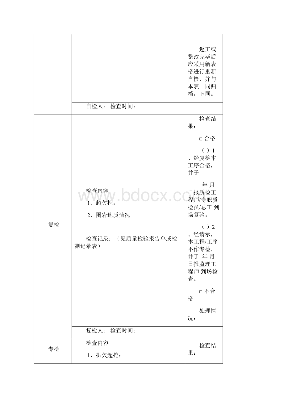 项目工程三检制度及检查表格.docx_第2页