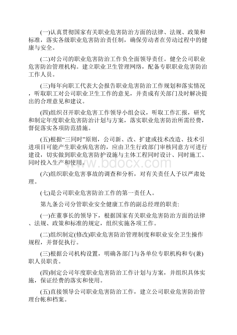 推荐煤矿作业场所职业危害防治管理制度.docx_第3页