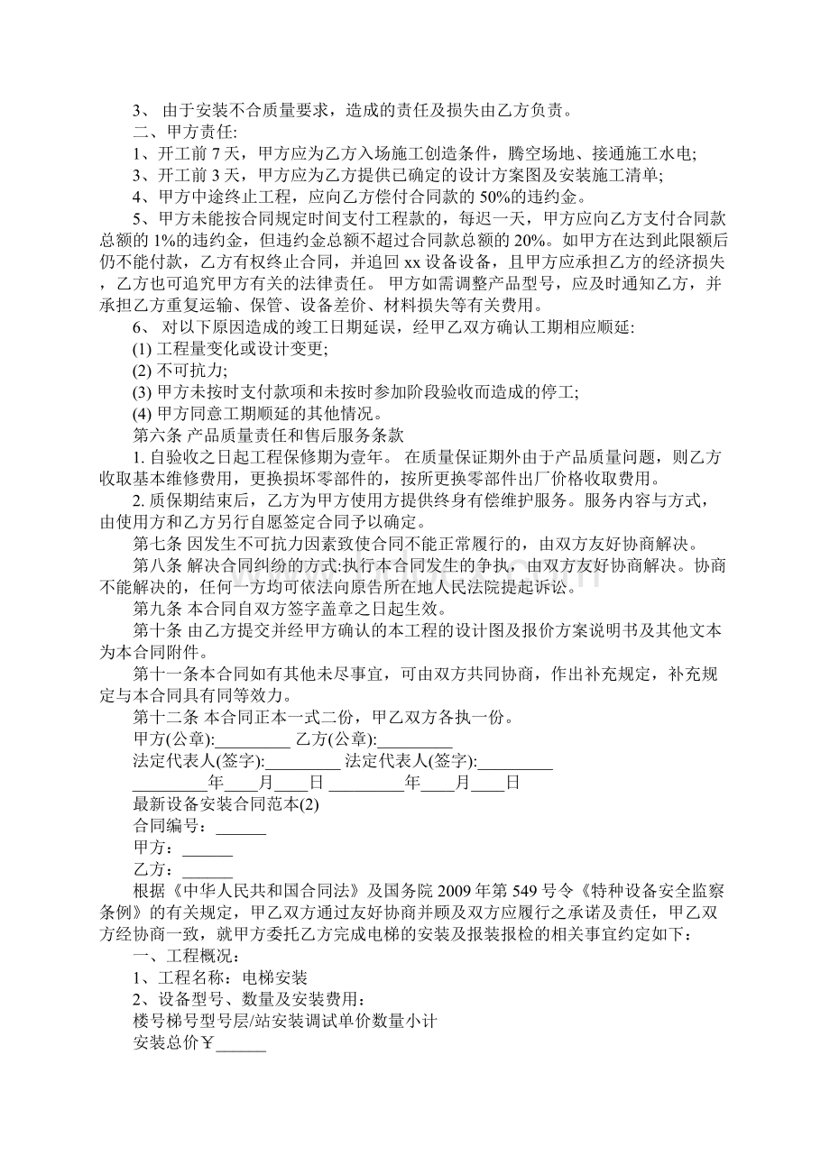 最新设备安装合同范本.docx_第2页