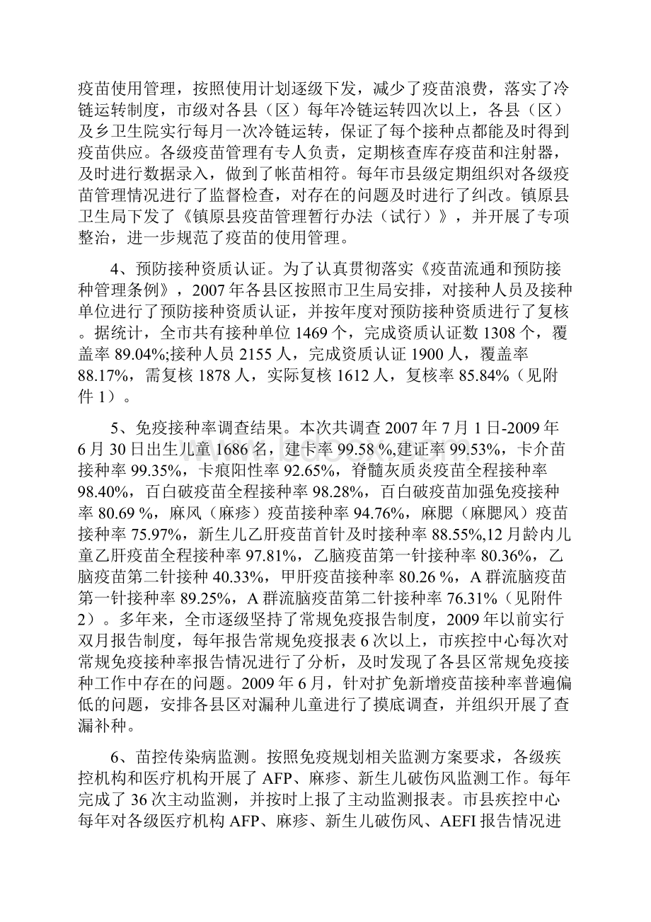 庆阳市疾病预防控制中心文件.docx_第3页