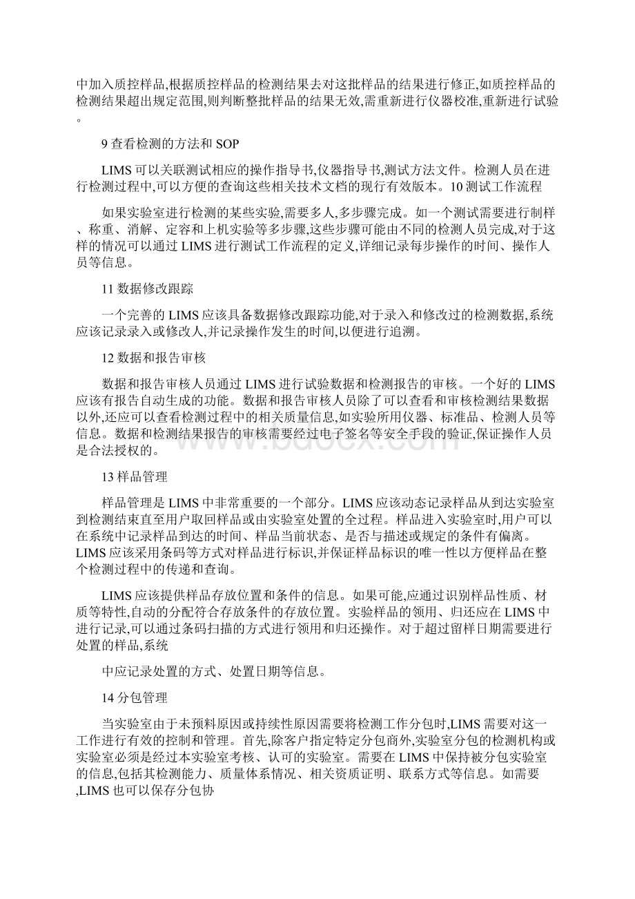 实验室LIMS系统无纸化系统是这样的.docx_第2页