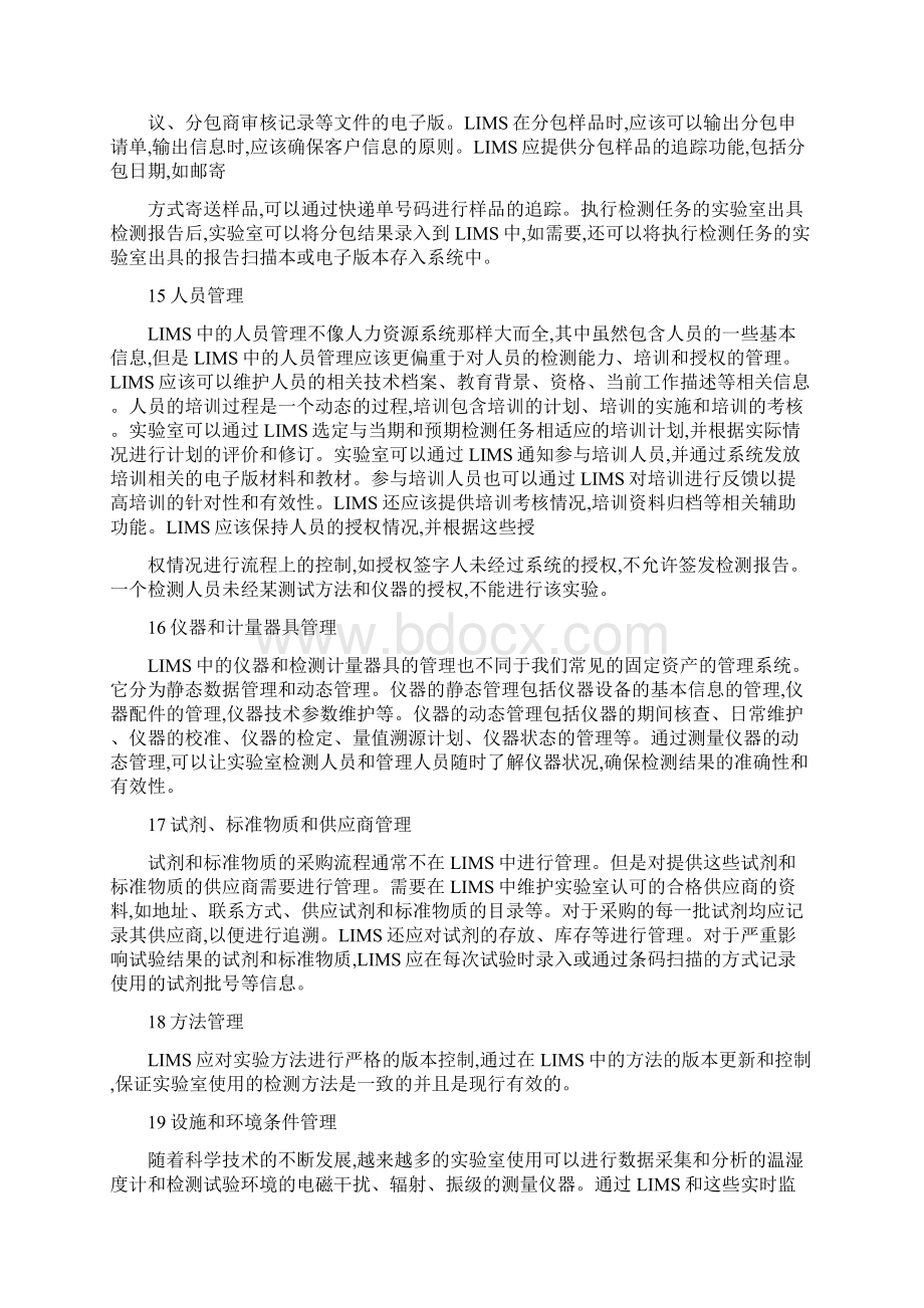 实验室LIMS系统无纸化系统是这样的.docx_第3页