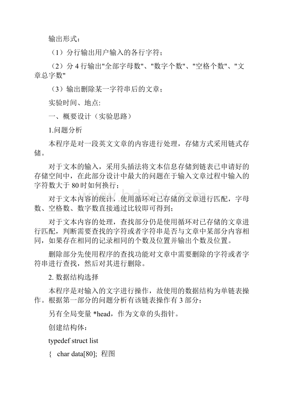 数据结构课设文章编辑.docx_第2页