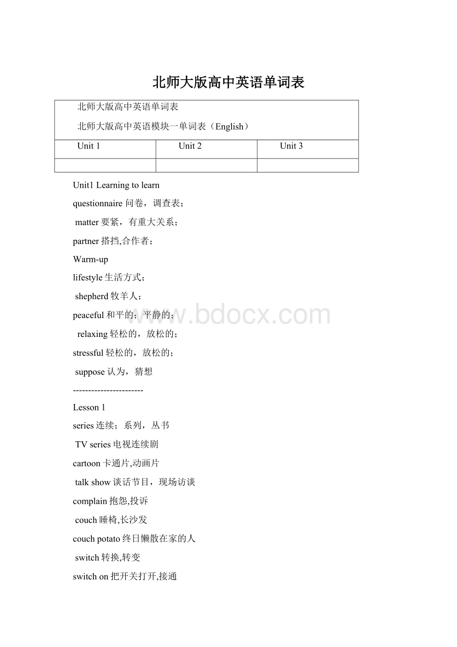 北师大版高中英语单词表.docx_第1页