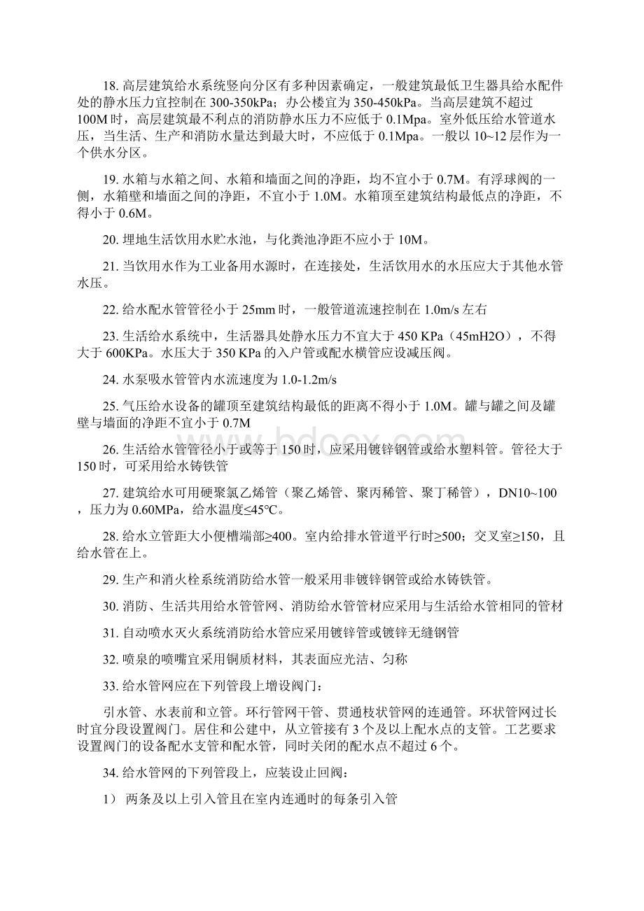 建筑设备知识要点Word文档格式.docx_第2页