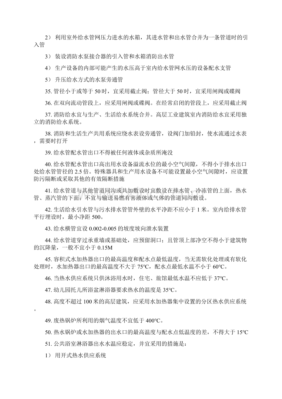 建筑设备知识要点Word文档格式.docx_第3页