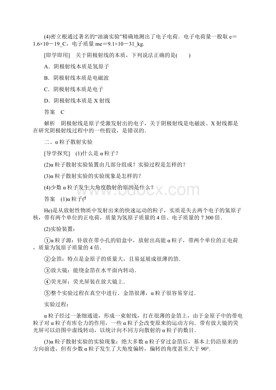 第十八章学案12文档格式.docx_第2页