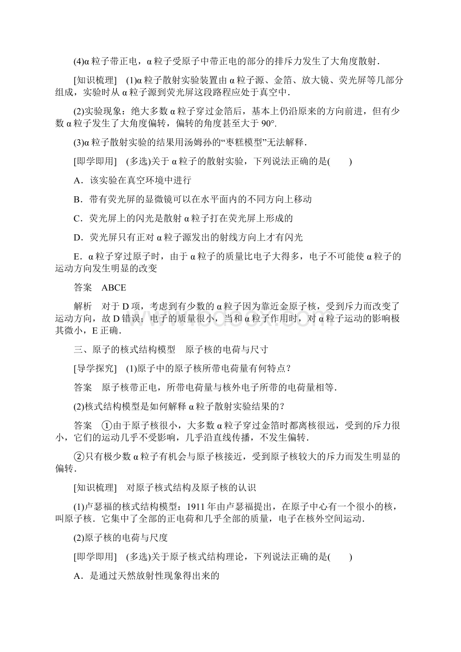 第十八章学案12.docx_第3页