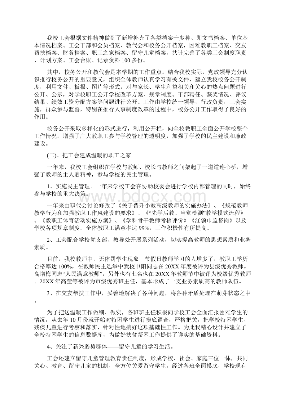 学校工会主席个人年度总结.docx_第2页