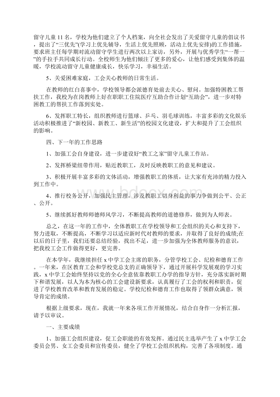 学校工会主席个人年度总结.docx_第3页