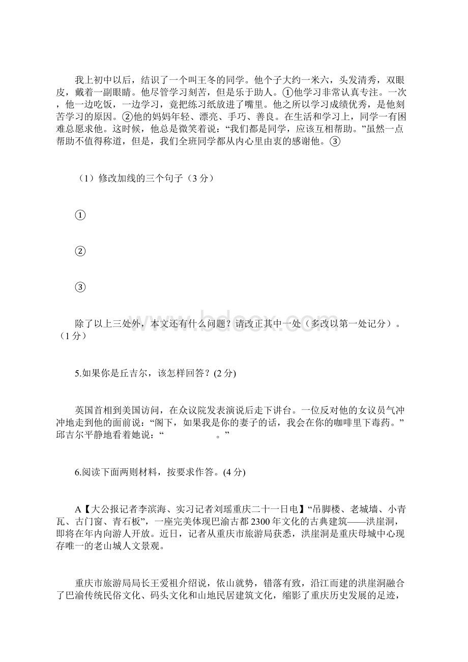 渝北区初中学业考试九年级语文上期期末试题Word格式.docx_第2页