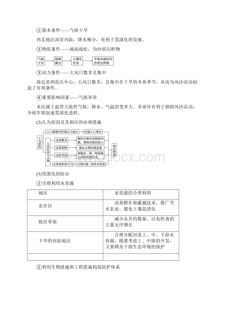 高考地理大二轮复习专题七区域可持续发展含3S微专题30区域生态问题及治理学案.docx_第2页