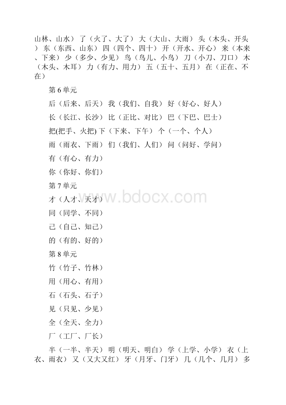 一年级语文上册复习资料.docx_第2页