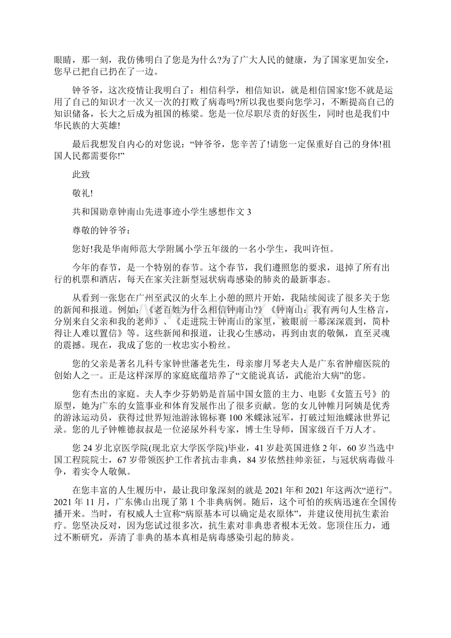 共和国勋章钟南山先进事迹小学生感想作文.docx_第2页