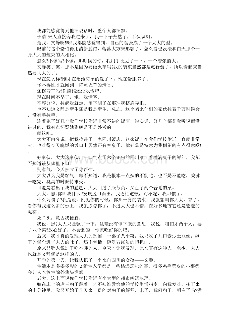 最新微电影剧本《上学抓紧谈恋爱》 精品Word格式.docx_第3页