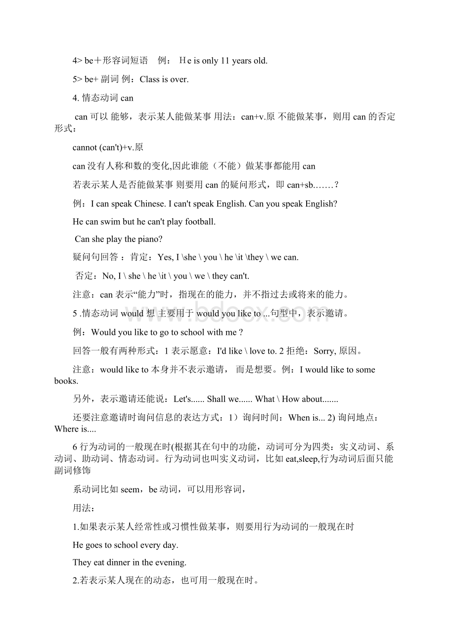 初一上册英语语法知识小结Word格式文档下载.docx_第3页