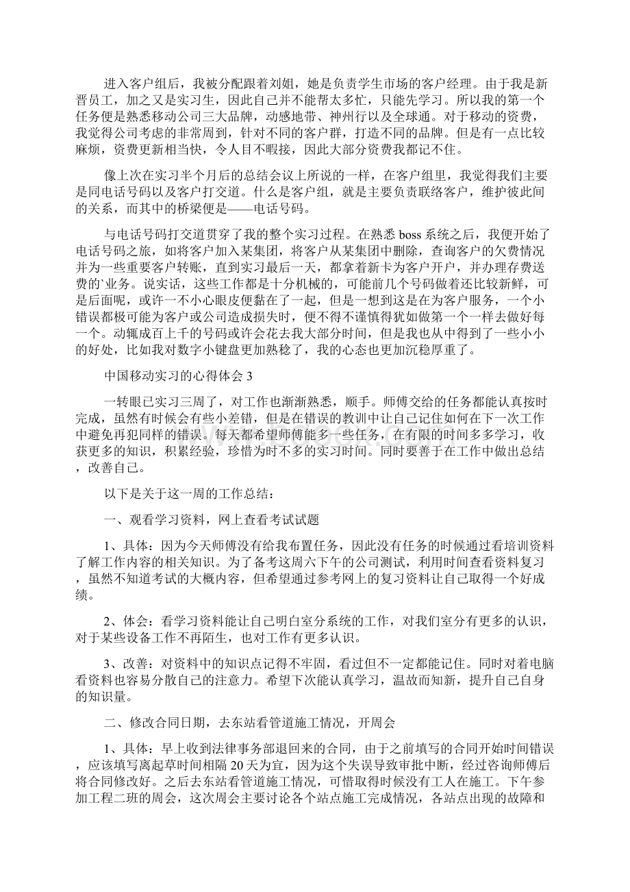 中国移动实习的心得体会.docx_第2页