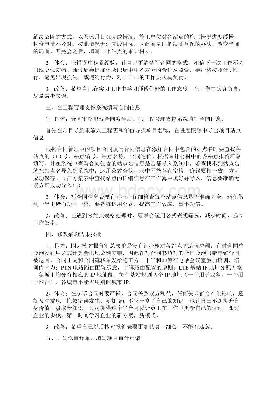 中国移动实习的心得体会.docx_第3页