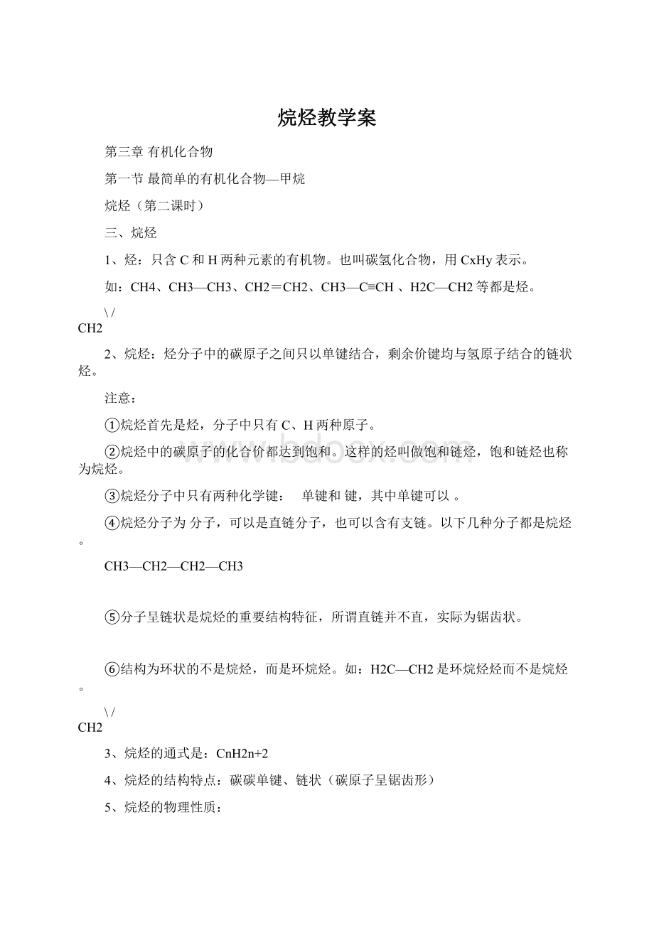 烷烃教学案.docx