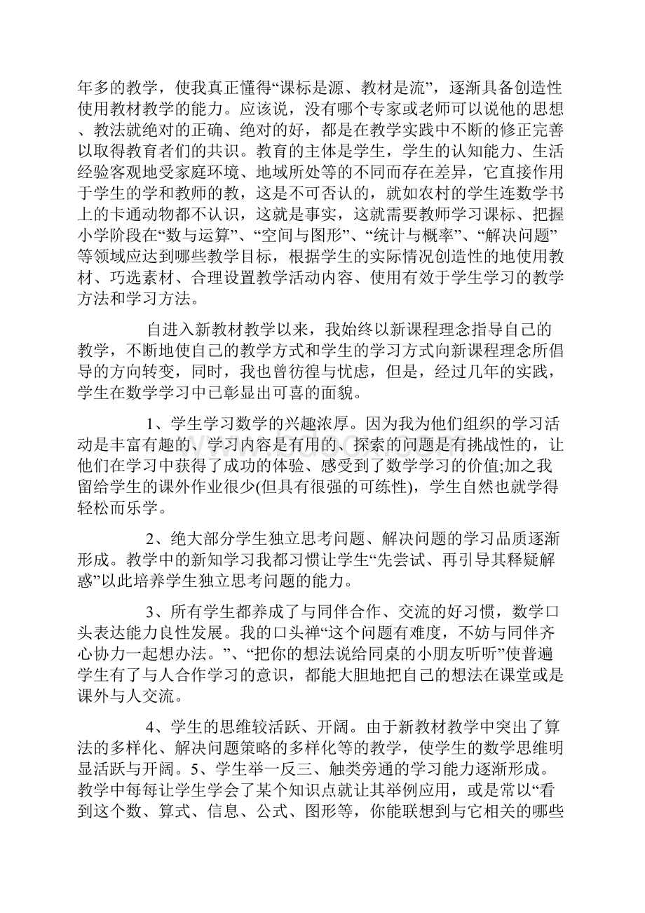 关于计算教学随笔.docx_第3页