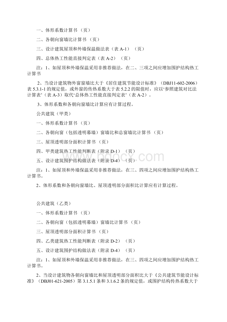 建筑节能计算方法及案例共32PWord文档格式.docx_第2页