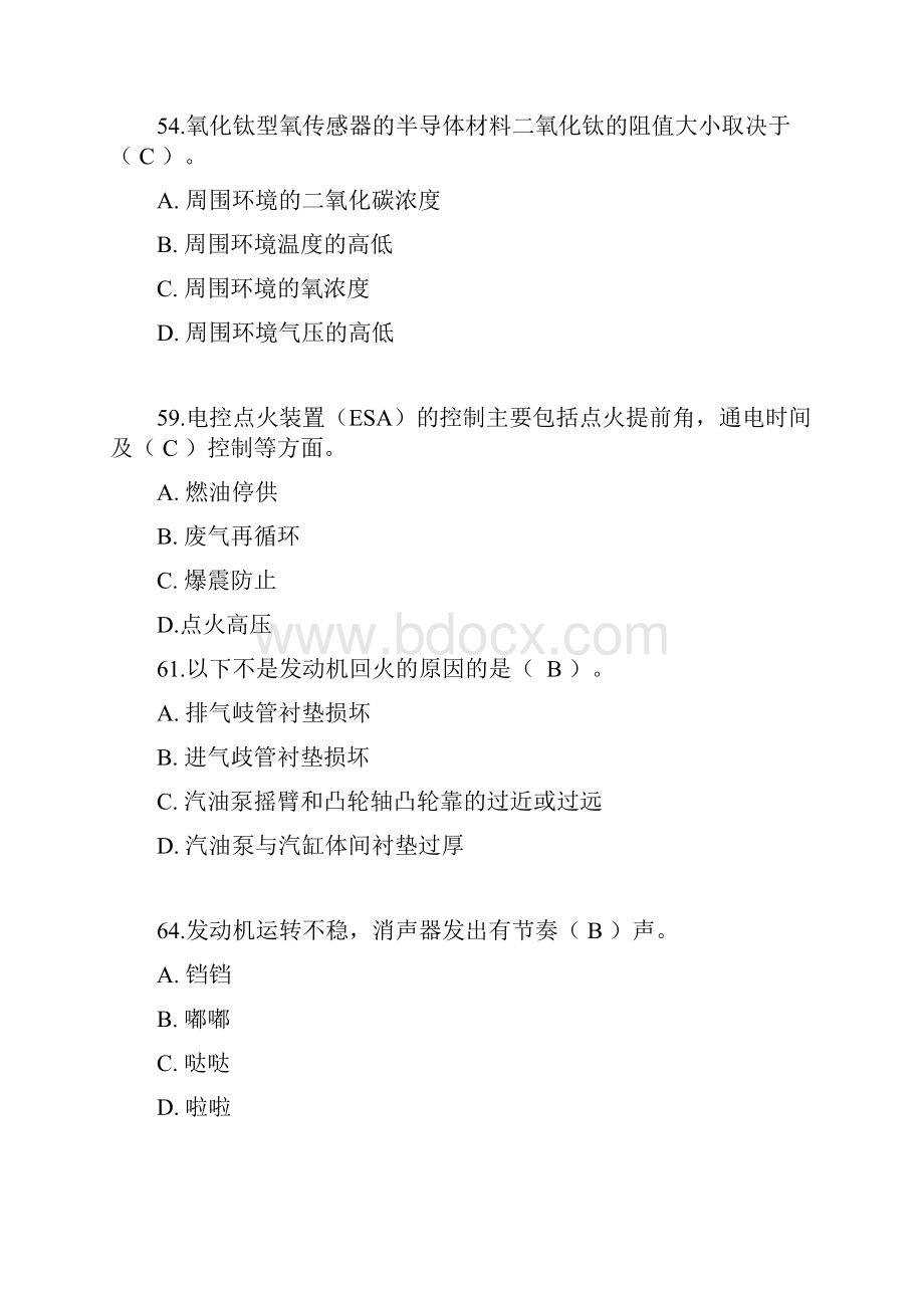 汽车中级修理工理论题库机考1解析Word文档格式.docx_第3页