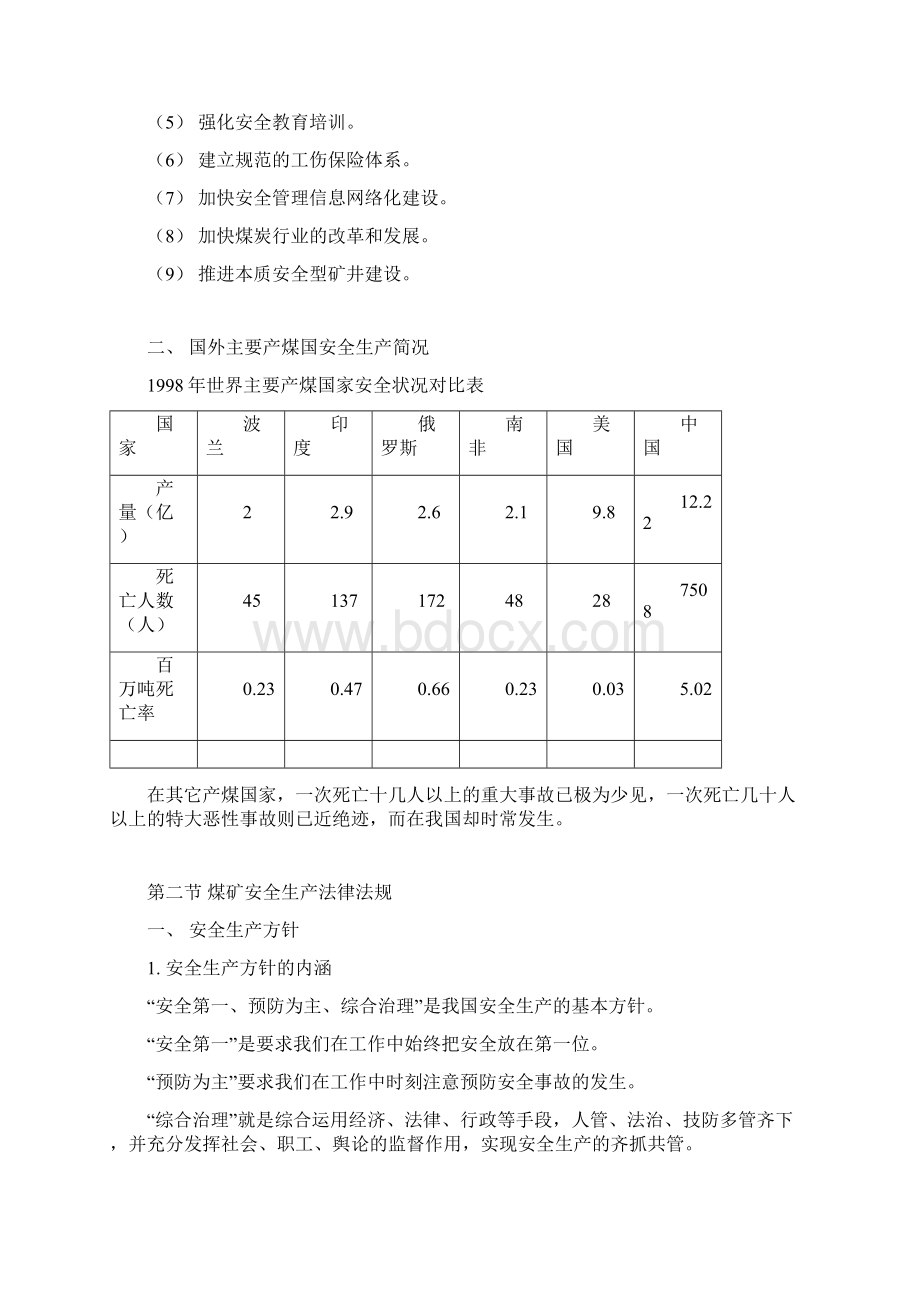 煤矿安全生产法律法规教案初Word文档格式.docx_第2页