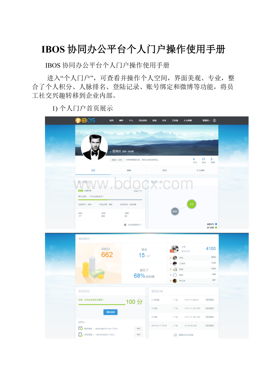 IBOS协同办公平台个人门户操作使用手册.docx