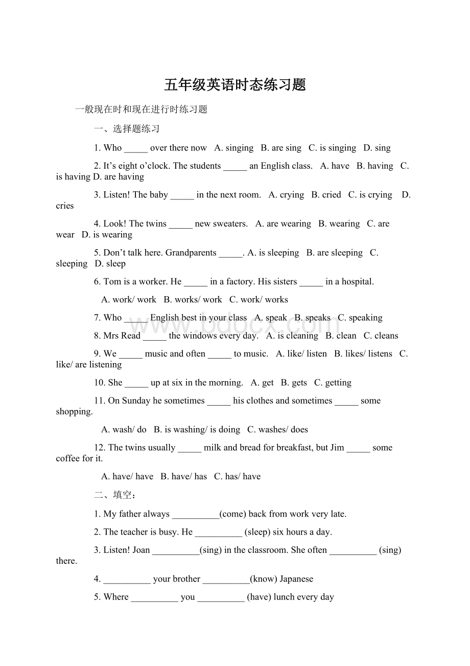 五年级英语时态练习题Word文件下载.docx_第1页