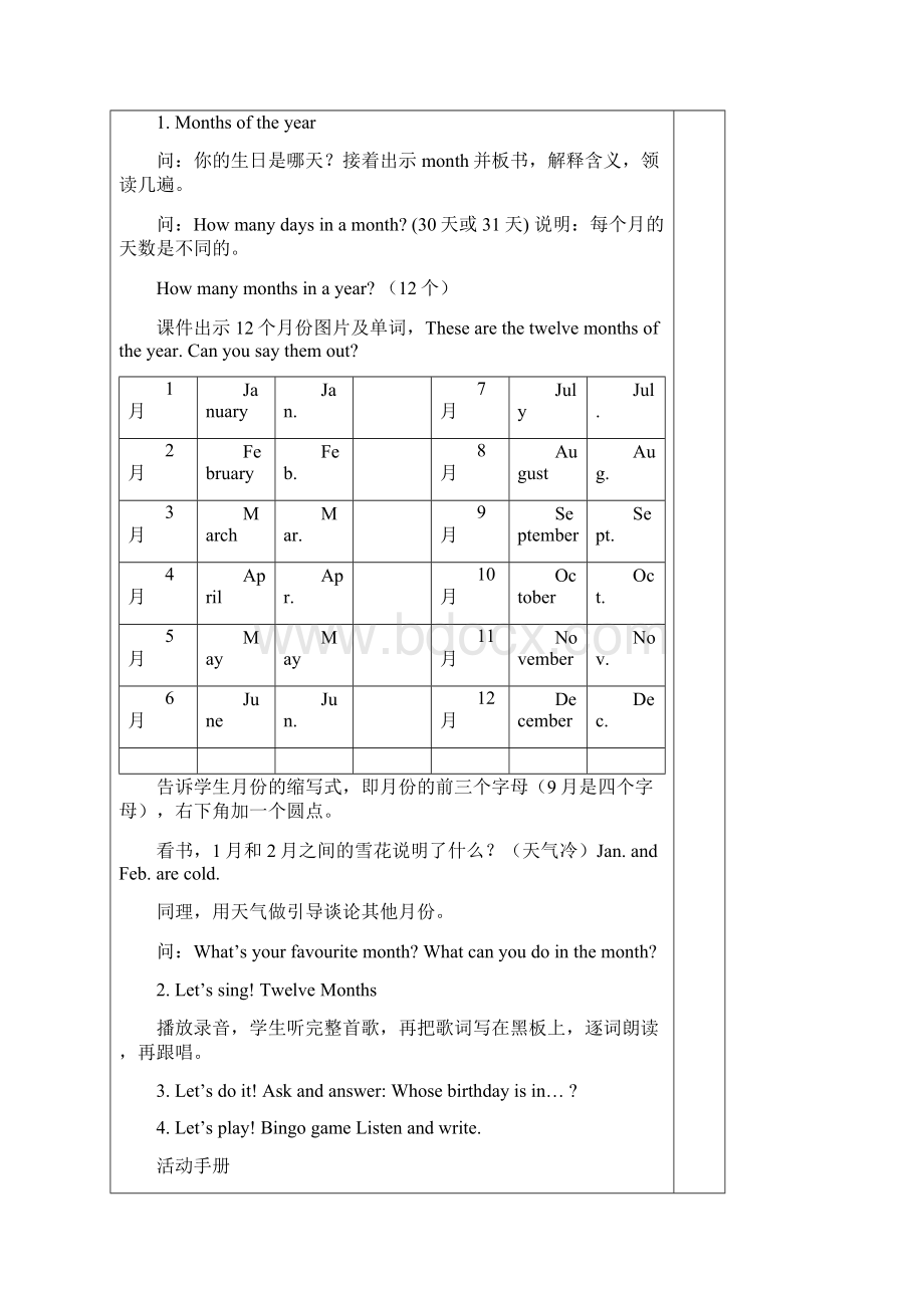 冀教版四年级英语下册第二单元教案Word格式.docx_第2页