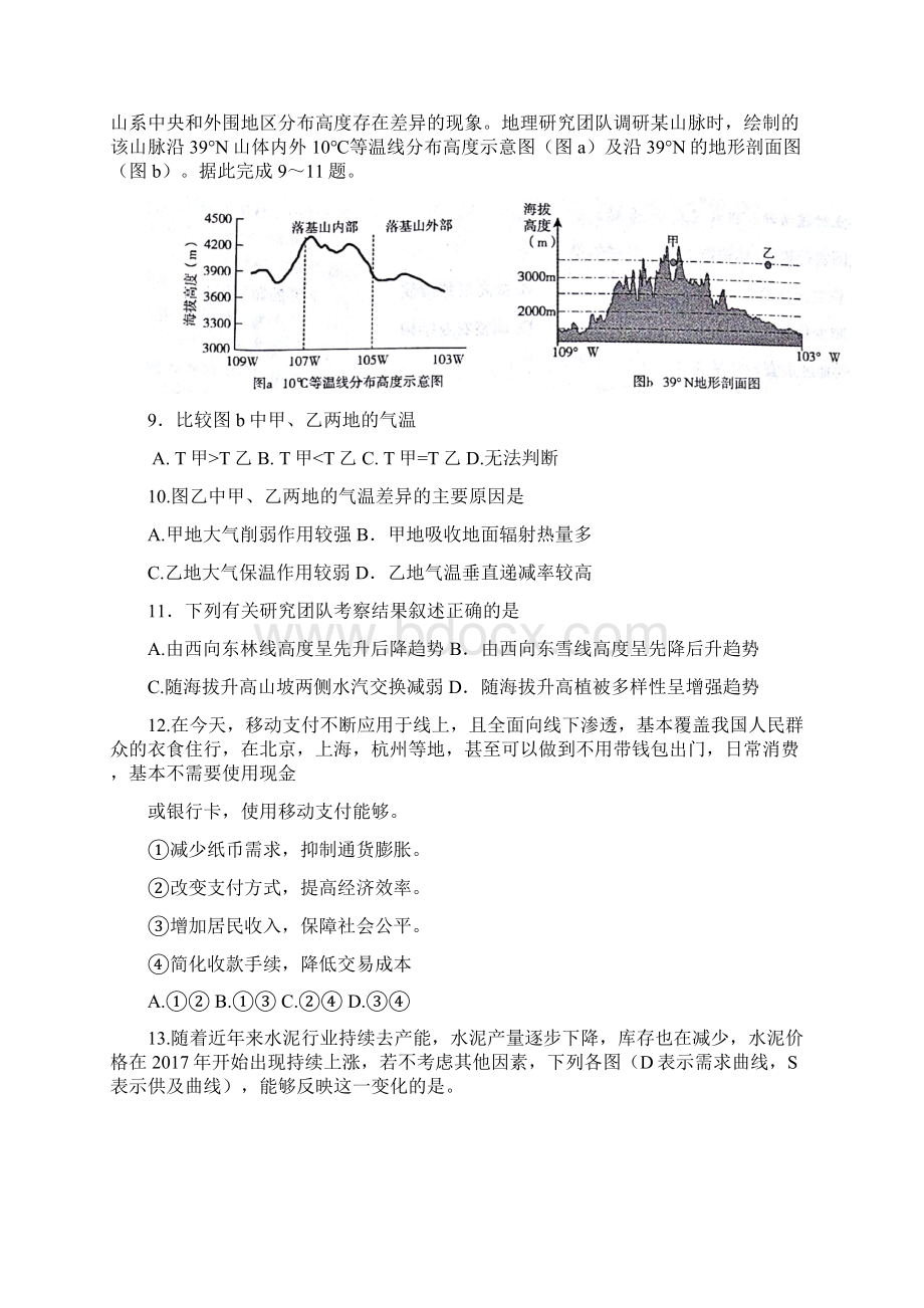 届山东省济南市高三第一次模拟考试文综试题 word.docx_第3页