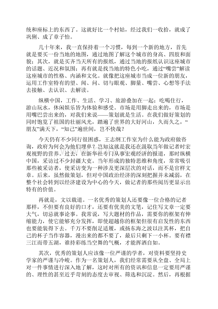 如何成为一名优秀的策划人.docx_第2页