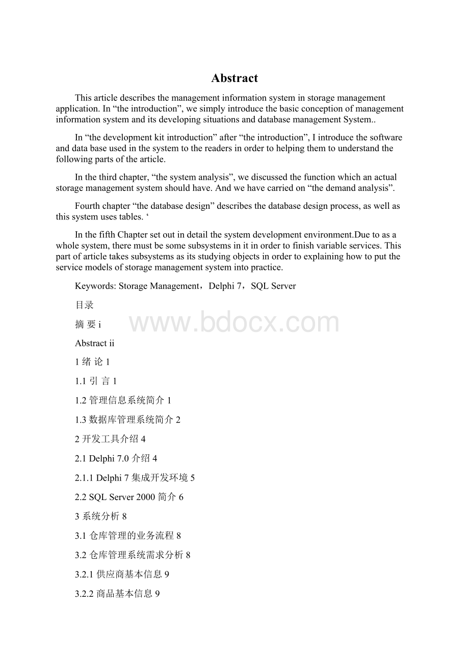 仓库管理系统.docx_第2页