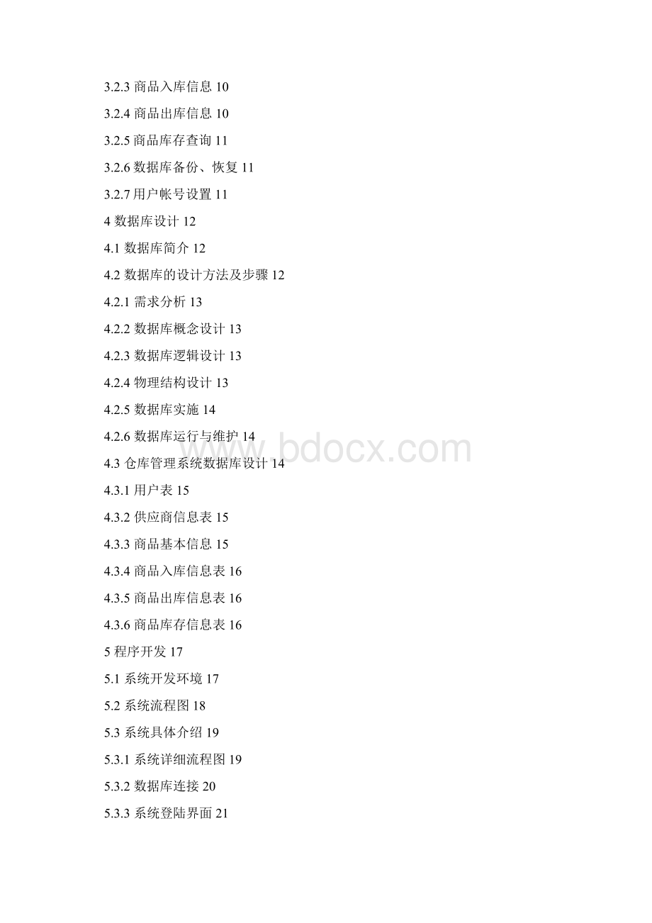 仓库管理系统.docx_第3页